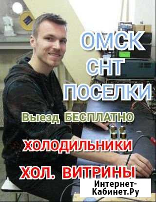 Ремонт холодильников на дому Омск - изображение 1