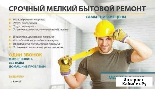 Мастер в дом. Муж на час Краснодар - изображение 1