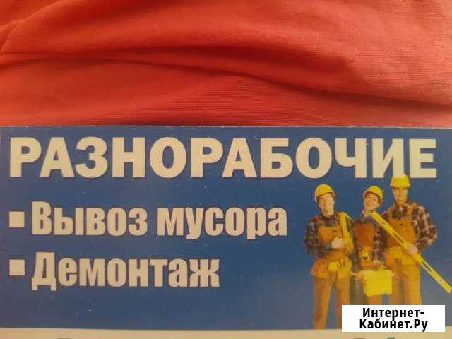 Разнорабочие, грузчики, копка Евпатория - изображение 1