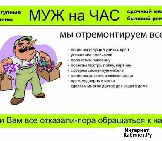 Мастер на час Рыбинск
