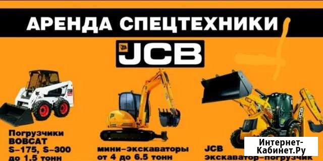 Spectehnika-krim. минитехника.Jcb3cx Ялта - изображение 1