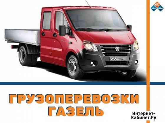 Грузоперевозки Газель Межгород Россошь