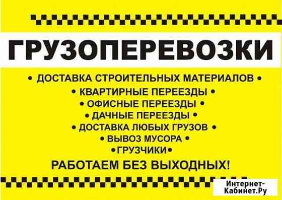 Грузчики, Грузоперевозки, Переезды, Вывоз мусора Красноярск