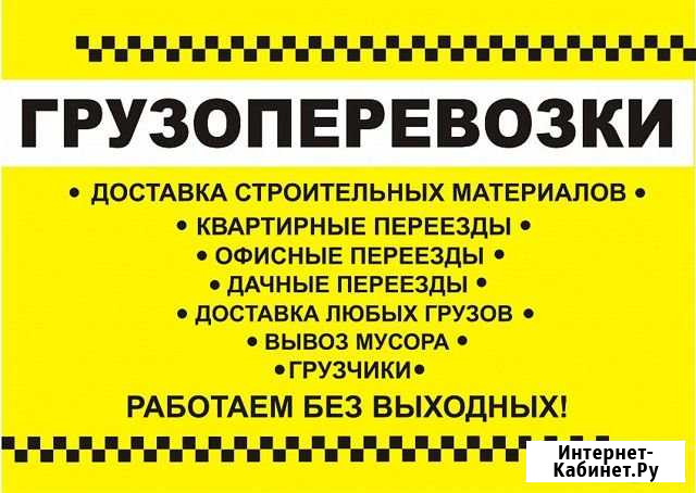 Грузчики, Грузоперевозки, Переезды, Вывоз мусора Красноярск - изображение 1