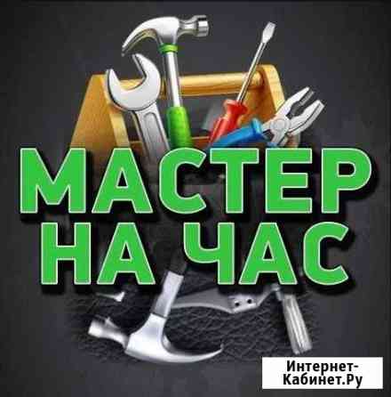 Мастер на час Ишимбай