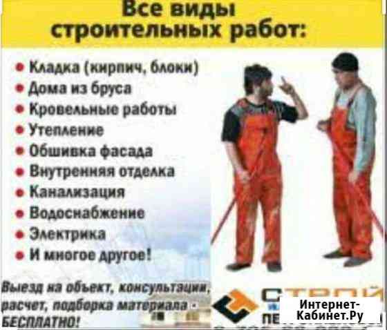 Строительная бригада Тула
