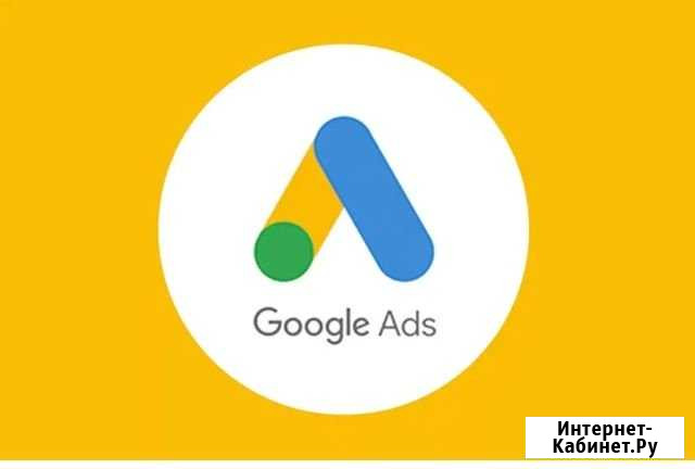 Быстрый запуск рекламы в Google Ads Красный Яр - изображение 1