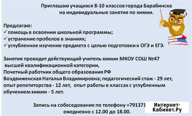 Репетитор по химии Барабинск - изображение 1