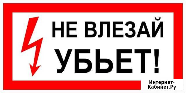 Услуги электрика. Электромонтаж под ключ Одинцово - изображение 1