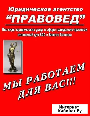 Юридические услуги Железногорск - изображение 1