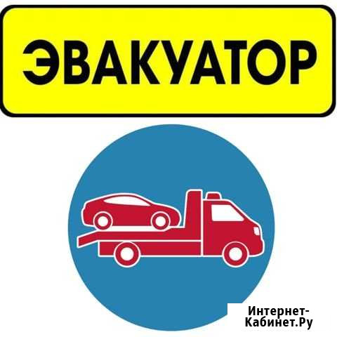 Эвакуатор 24/7 Елец - изображение 1