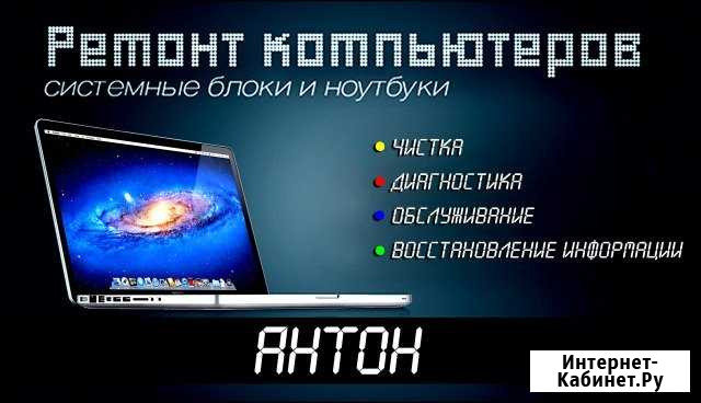 Ремонт и обслуживание компьютерной техники Красноперекопск - изображение 1