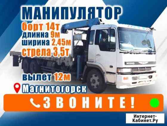 Услуги манипулятора и самосвала Магнитогорск