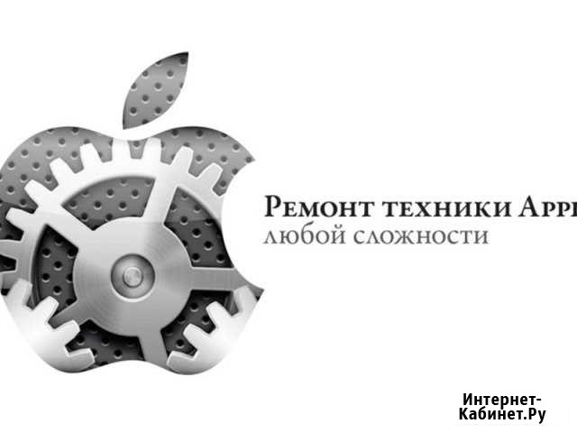 Ремонт техники Apple, iPhone, iPad, iPod Разблокир Санкт-Петербург - изображение 1