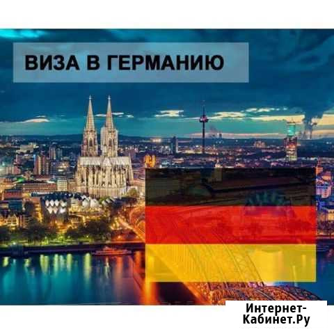 Визы в Германию Грозный - изображение 1