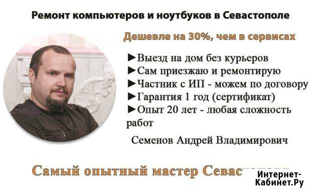 Ремонт компьютеров ноутбуков на дому Севастополь Севастополь - изображение 1