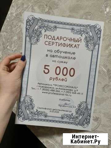 Сертификат Нижнекамск - изображение 1