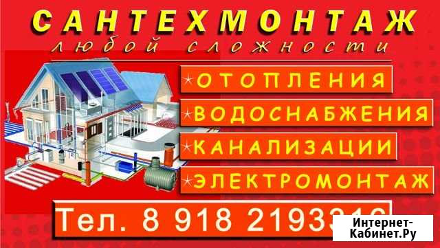 Сантехник: монтаж отопления водопровода канализаци Анапа - изображение 1