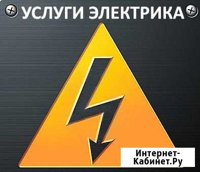 Электрик Ульяновск - изображение 1