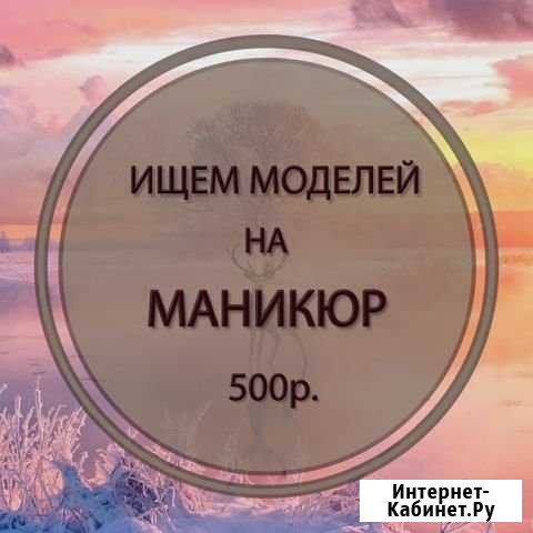 Маникюр Раменское - изображение 1