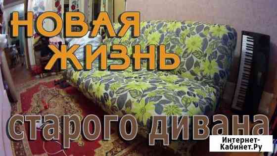 Перетяжка и ремонт мягкой мебели Коломна