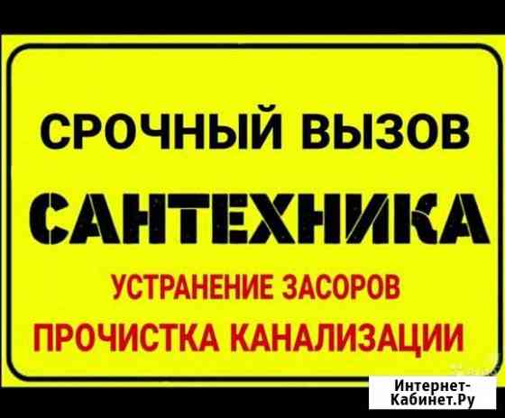 Сантехник Краснодар