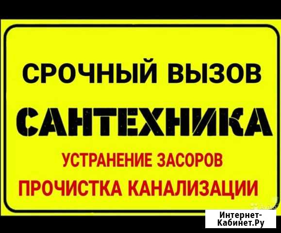 Сантехник Краснодар - изображение 1