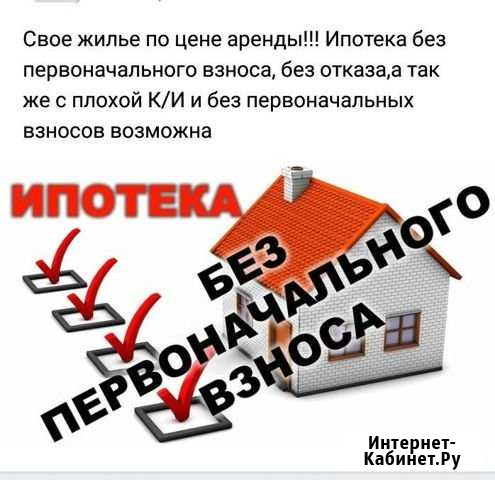 Помощь в получении ипотеки. Кредит недвижимости Сочи - изображение 1