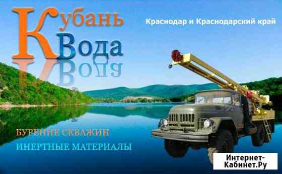 Бурение скважин, свай, анодов по Краснодару и краю Краснодар