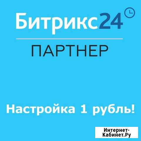 Базовое внедрение Битрикс24 * Ростов-на-Дону - изображение 1