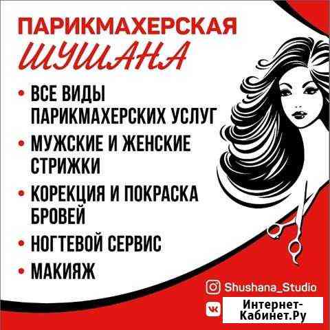 Услуги парикмахера Березовский