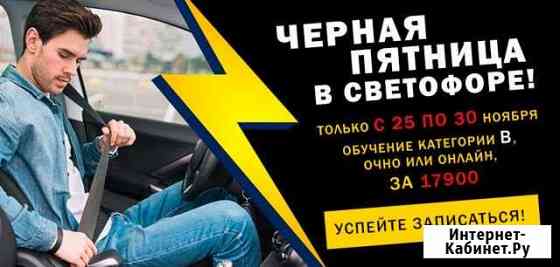 Автошкола в Красносельском районе Санкт-Петербург