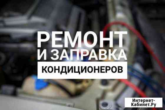 Ремонт и заправка кондиционеров Вологда