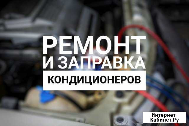 Ремонт и заправка кондиционеров Вологда - изображение 1