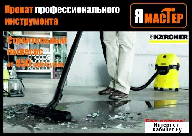 Прокат строительного пылесоса Набережные Челны - изображение 1