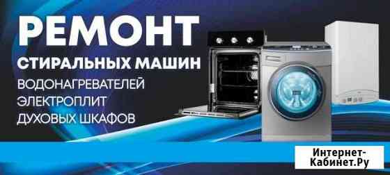 Ремонт стиральных машин на дому в Томске Томск