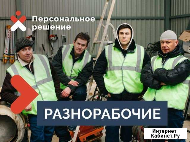 Разнорабочие Тамбов - изображение 1