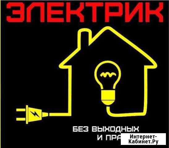 Электрика и слаботочные системы Йошкар-Ола