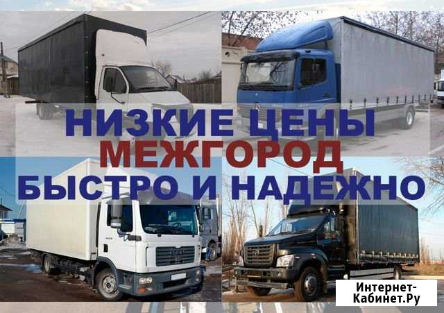 Грузоперевозки Пермь - изображение 1