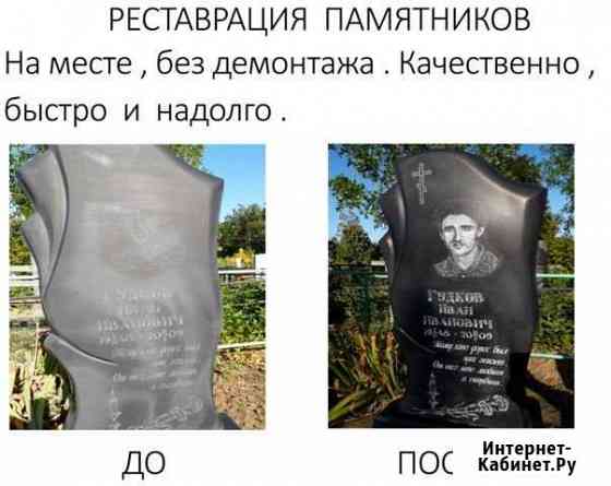 Реставрация Памятников Новочеркасск