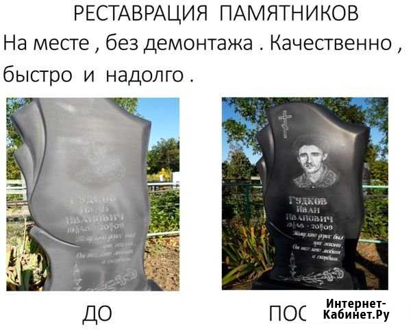 Реставрация Памятников Новочеркасск - изображение 1