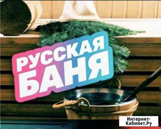 Русская баня Осташков