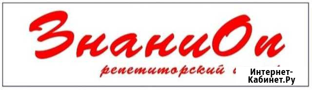 Репетитор Чебоксары - изображение 1