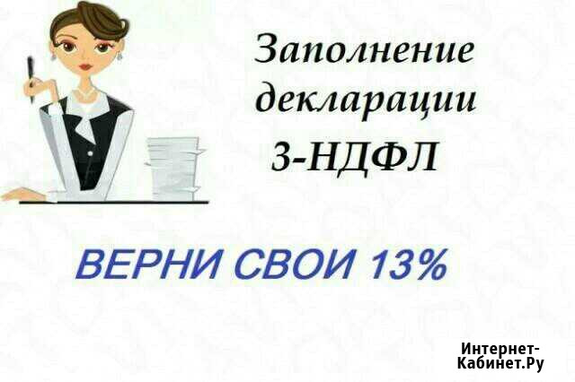 3-ндфл верни свои 13 Комсомольск-на-Амуре - изображение 1
