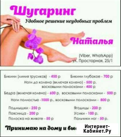 Шугаринг (Просторная 25/1) Оренбург - изображение 1