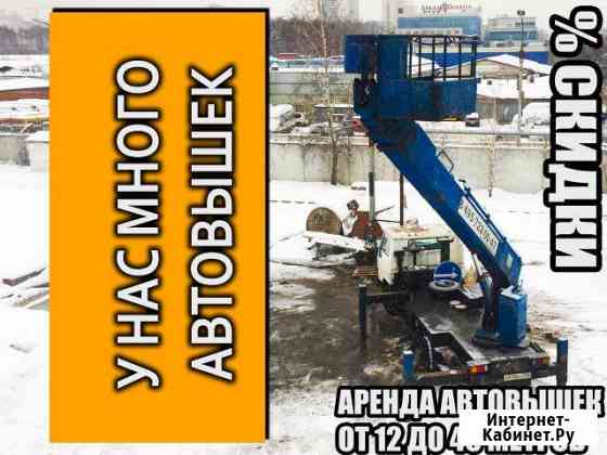 Аренда автовышек Люберцы 14,16,22,26,28,40,45 м Люберцы