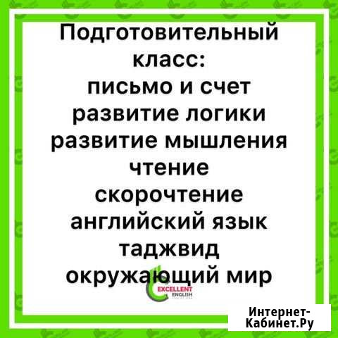 Подготовительный класс Грозный - изображение 1