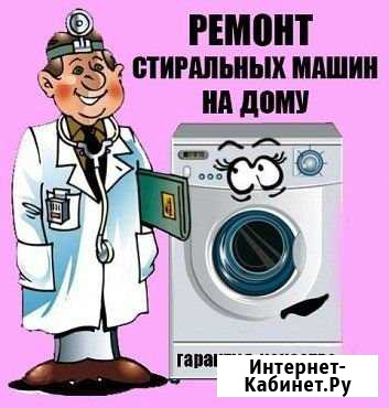 Ремонт стиральных машин и ЖК телевизоров Неверкино - изображение 1