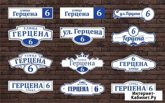 Изготовление адресных табличек(Аншлаги) Ярославль - изображение 1