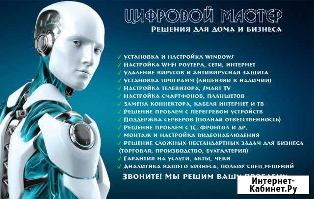Цифровой мастер. Помощь каждому. Выезд Омск - изображение 1